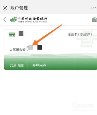 邮政网站怎么查询余额