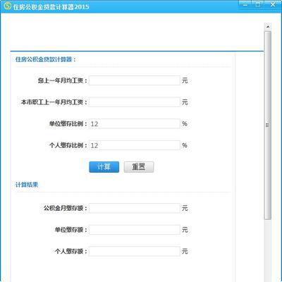 公积金还贷款计算器