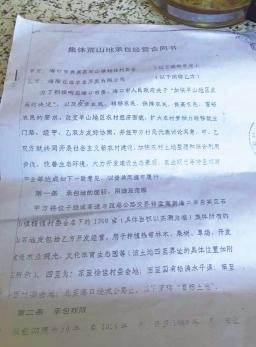 村委会租地合同