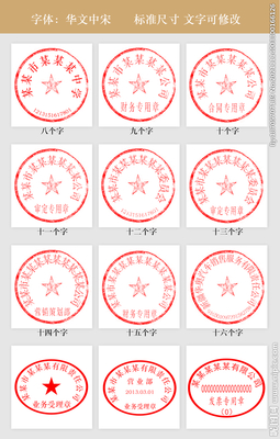 标准公章尺寸大小规定