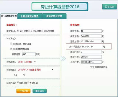 上海购房贷款计算器
