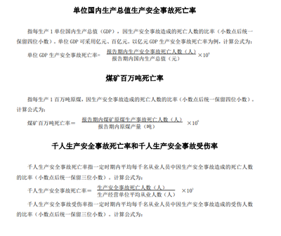 生产安全事故不包括