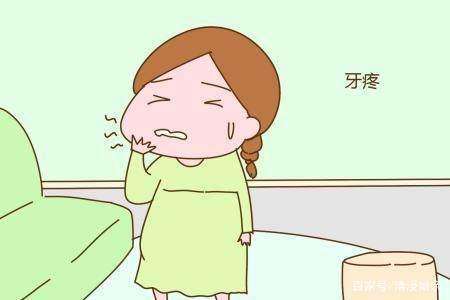 怀孕初期牙疼的厉害怎么办
