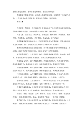 朋友宝宝满月祝福语
