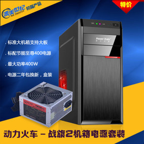 世纪动力电脑电源