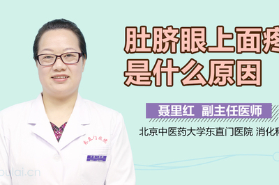 肚脐眼上面疼是怎么回事
