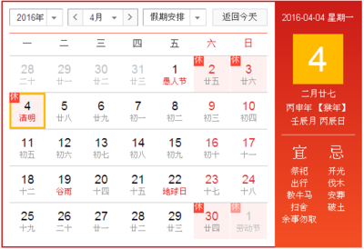 2016年2月13阴历是多少