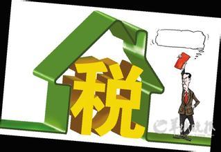 买房子的税