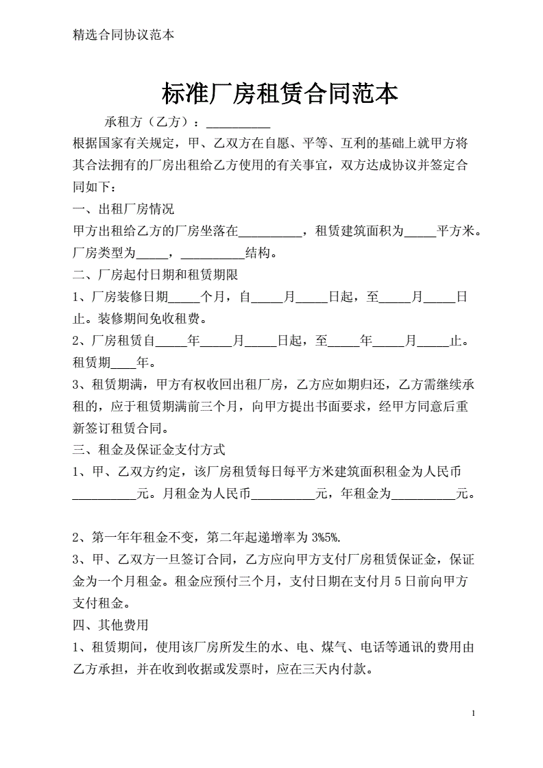 厂房租赁协议
