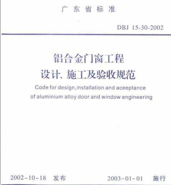 门窗设计规范