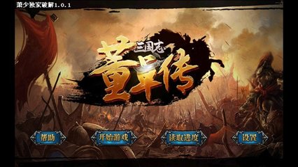 董卓传内购破解版