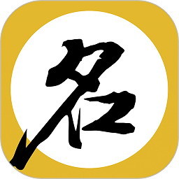 八字软件