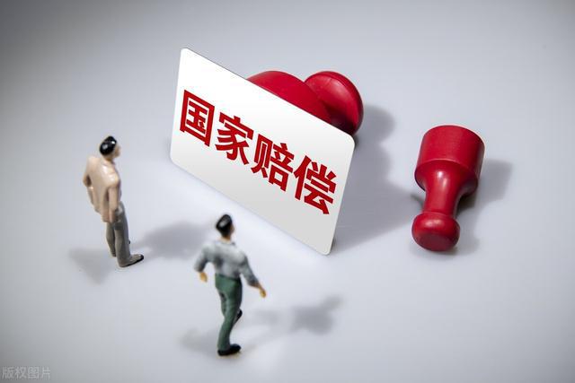 国家赔偿期限