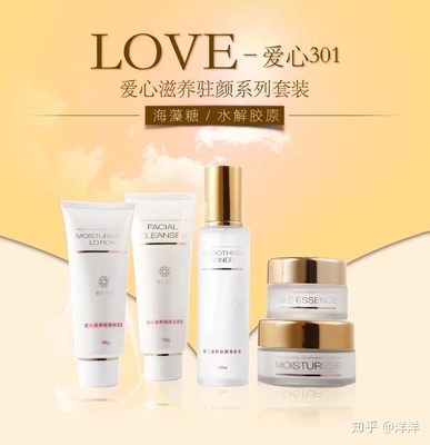 爱心3o1护肤品