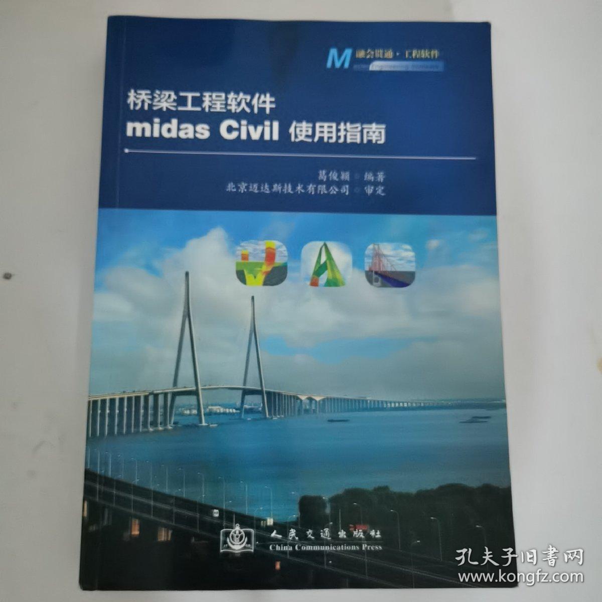 迈达斯在桥梁工程中的应用研究(midascivil桥梁工程实例精解) 结构地下室设计 第2张 迈达斯在桥梁工程中的应用研究(midascivil桥梁工程实例精解) 结构地下室设计 第2张