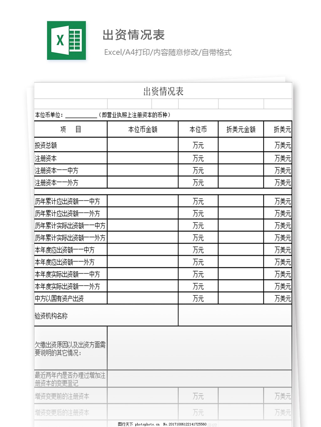 股东出资情况表