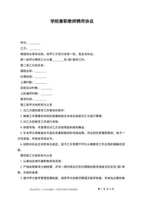 兼职教师聘用协议