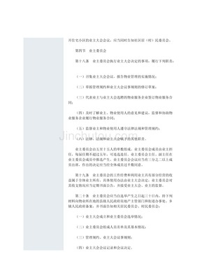 湖北物业管理条例