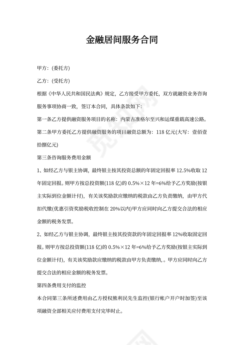 居间合同范本