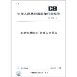 船舶修理防火防爆管理规定