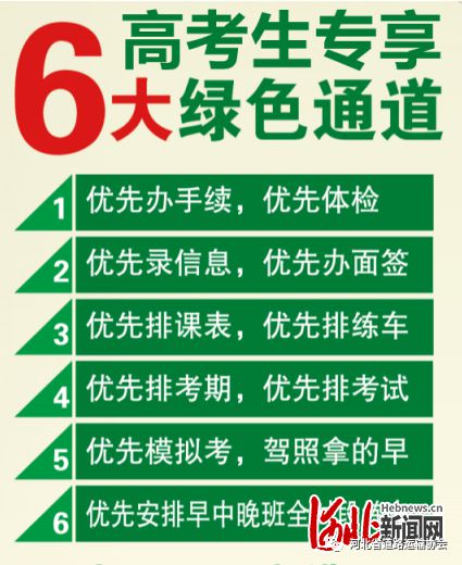 驾校绿色通道详细规定