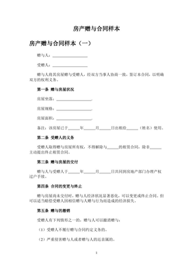 房产赠予协议