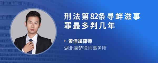 刑法第82条