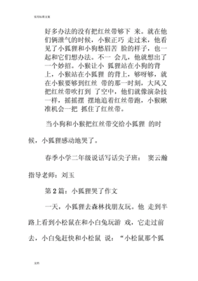 小狐狸为什么哭了的作文怎么写