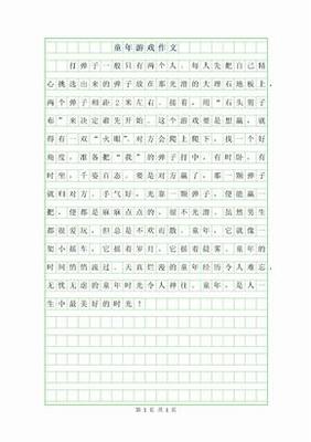 童年的树作文300字作文怎么写