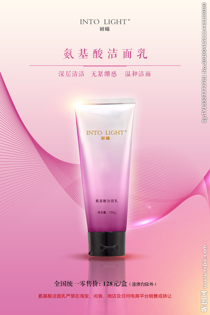 初曦化妆品
