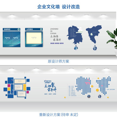 企业文化墙设计方案