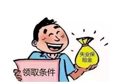 领取失业金需要什么手续