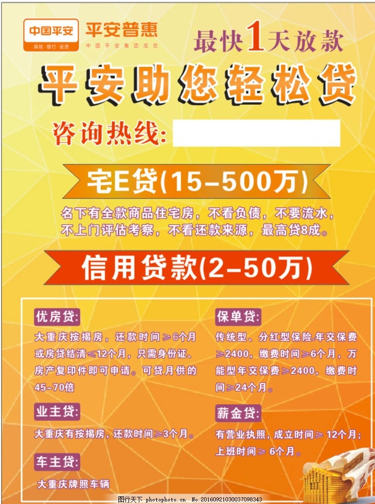 平安网上贷款平台