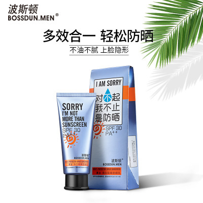 男士用什么牌子的防晒霜好