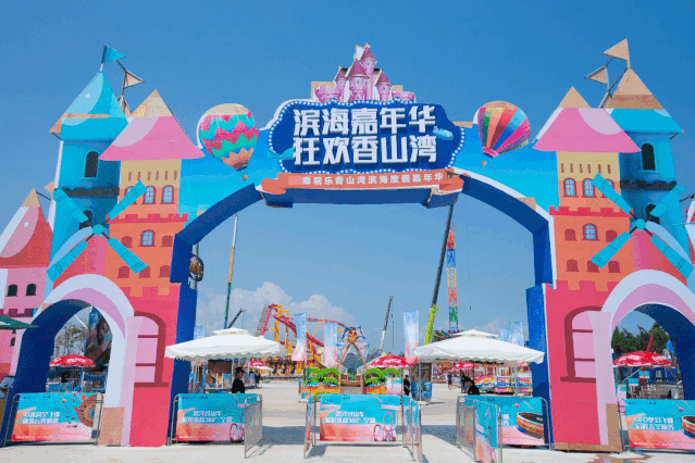 海上嘉年华
