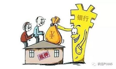 房子如何抵押给个人