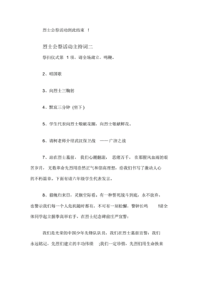 烈士陵园公文写作题纲范文