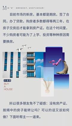 贷款买的房子有房产证吗