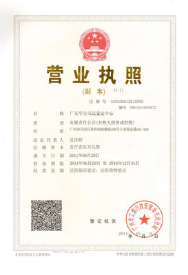 广东省司法鉴定中心