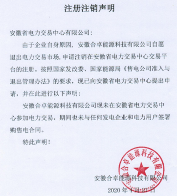 公司变更声明