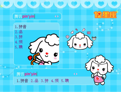 星座秀