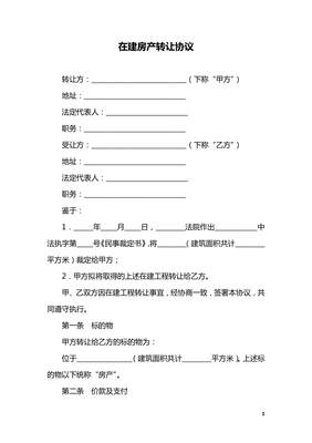 房产转让合同