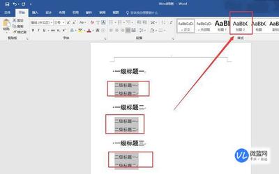 word如何设置二级标题