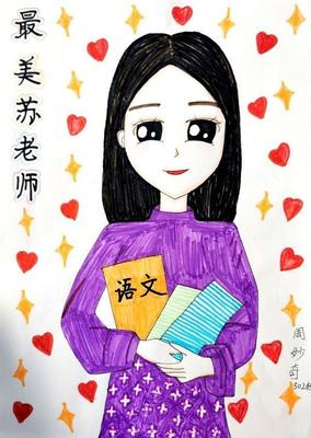 小学生教师节给各科老师画像