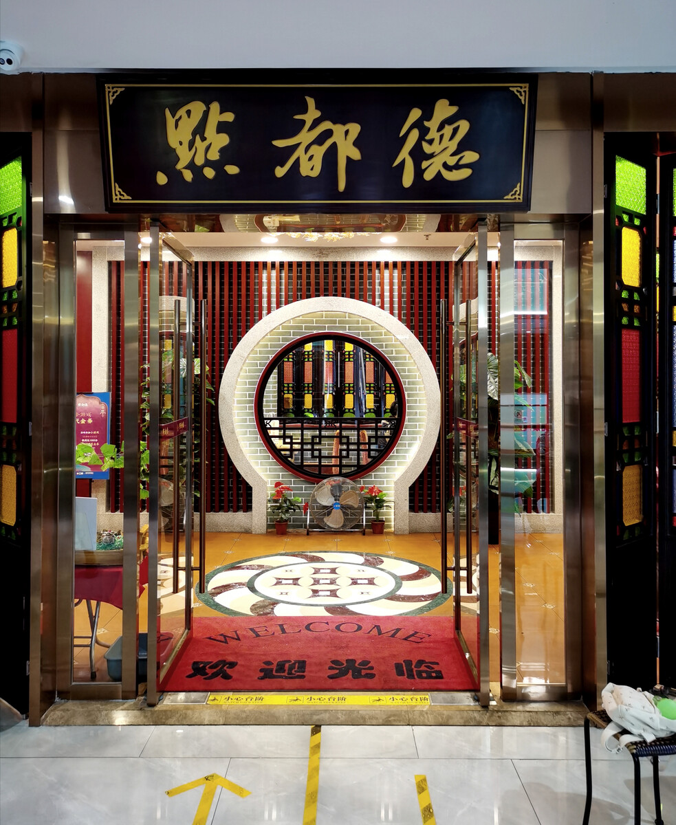 广州点都德总店