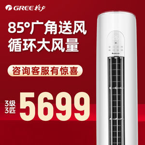 3匹立式空调价格