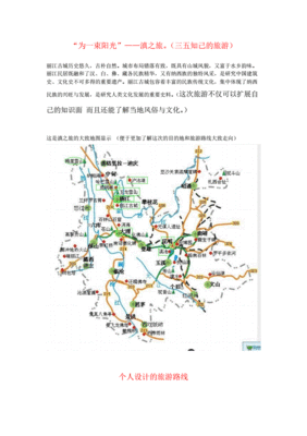 自驾游组队云南旅游路线