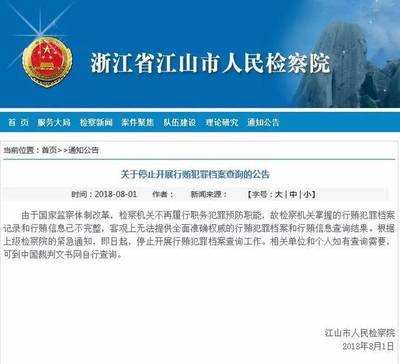 犯罪档案