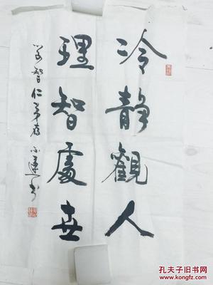 理智两字用书法怎么写