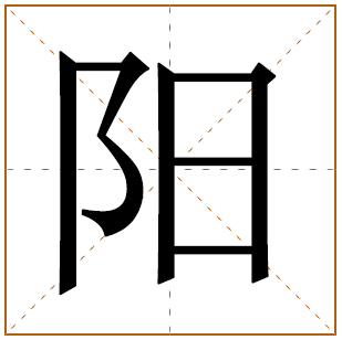 喆字取名好吗